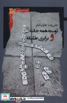 توسعه همه جانبه و برابری طلبانه