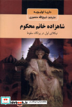 شاهزاده خانم محکوم نشر سمیر