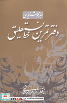 دفتر تمرین خط نستعلیق