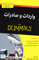 واردات و صادرات - تصویر 5