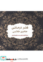رنگ آمیزی بزرگسالان جادوی طلایی