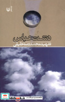 دشت عباس نشر سوره مهر
