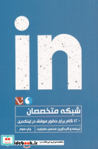 شبکه متخصصان - تصویر 3