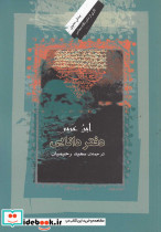 دفتر دانایی ابن عربی