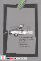 آخرین بحث ها در مورد ناسیونالیسم