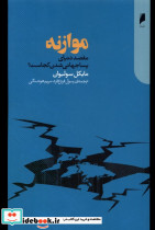 موازنه نشر دنیای اقتصاد