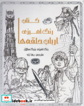 کافه نقاشی 3 ارباب حلقه ها