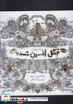 کافه نقاشی 2 جنگل افسون شده
