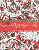 کافه نقاشی 4 رنگ آمیزی دنیای سبز ما