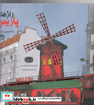 رازهای پاریس رنگ آمیزی و آرامش - تصویر 3