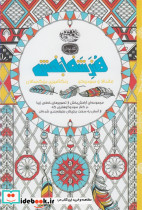هنر شفا بخش ماندالا و سودوکو - تصویر 5