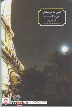 کسی که دوستش می داشتم
