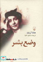 وضع بشر