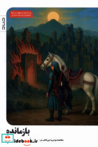 بازمانده صاد