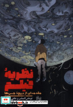 نظریه فیلم نشر ندای سینا