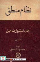 نظام منطق