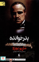 پدر خوانده
