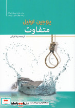 متفاوت