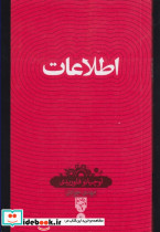 اطلاعات