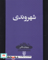 دانش نامه 23 شهروندی