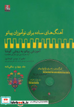 آهنگ برای نوآموزان پیانو 4 ساقی باسی دی
