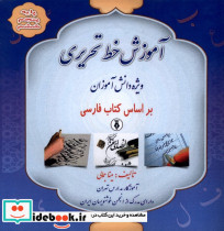 آموزش خط تحریری پایه پنجم وششم