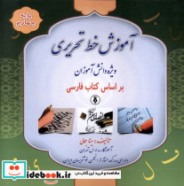 آموزش خط تحریری پایه چهارم