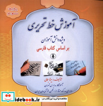 آموزش خط تحریری پایه سوم