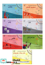مجموعه کتاب های مرجع پیش دبستانی