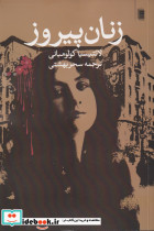 زنان پیروز