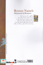 رستم نامه سه داستان رستم
