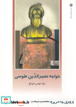 از ایران چه می دانم 118 نصرالدین طوسی