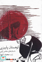 کوهستان پاییزی