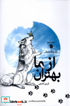 از ما بهتران نشر سروش
