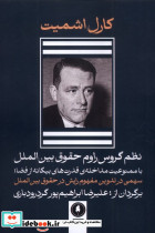 نظم گروس راوم حقوق بین الملل