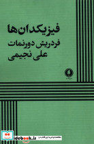 فیزیکدان ها نشر یکشنبه