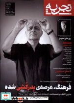 مجله تجربه 43 فرهنگ ،عرصه ی پدرکشی دیبایه