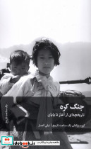جنگ کره
