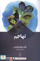 تهاجم