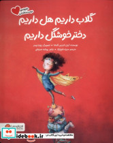 گلاب داریم هل داریم دختر خشگل داریم