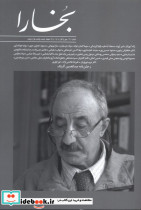 مجله بخارا 170مهر وآبان1404