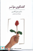 کارت گفتگوی موثر