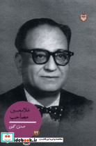 غلامحسین مصاحب