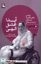 آیدا عشق الهی