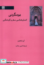 بومگردی