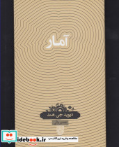دانش نامه 17 آمار