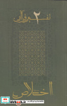 اخلاص