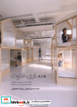 معماری خلوت