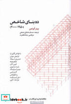 ده بنای شاخص 1950-2000 کتابکده کسری