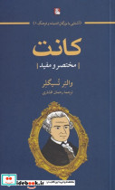 کانت نشر مهر اندیش